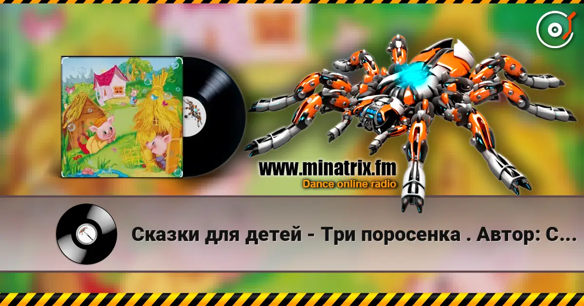 Сказки для детей - Три поросенка .    Автор: Сергей Михалков escuchar online en alta calidad | Minatrix.FM