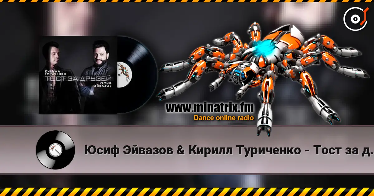 Юсиф Эйвазов & Кирилл Туриченко - Тост за друзей escuchar online en alta calidad | Minatrix.FM