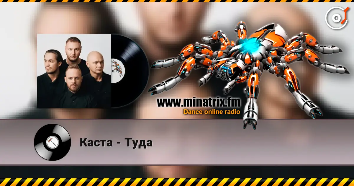 Каста - Туда escuchar online en alta calidad | Minatrix.FM
