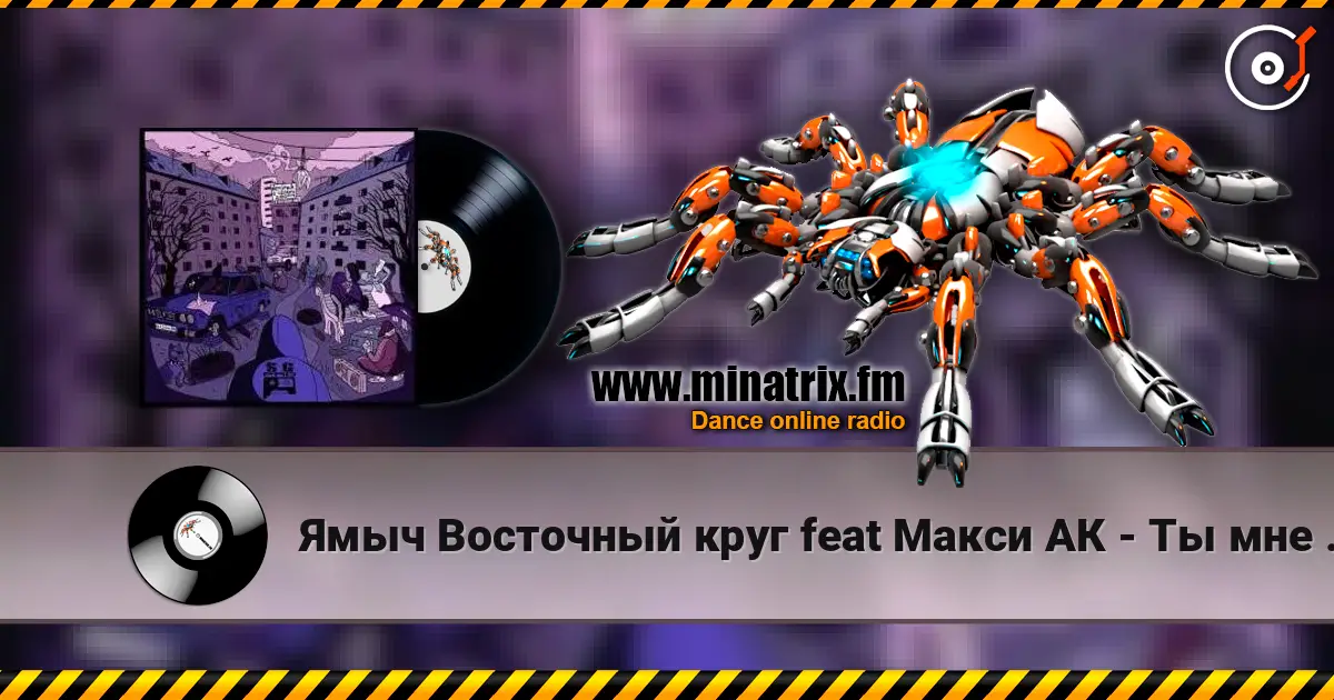 Ямыч Восточный круг feat Макси АК - Ты мне не кент escuchar online en alta calidad | Minatrix.FM