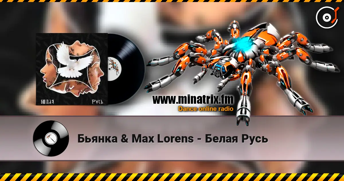 Бьянка & Max Lorens - Белая Русь escuchar online en alta calidad | Minatrix.FM