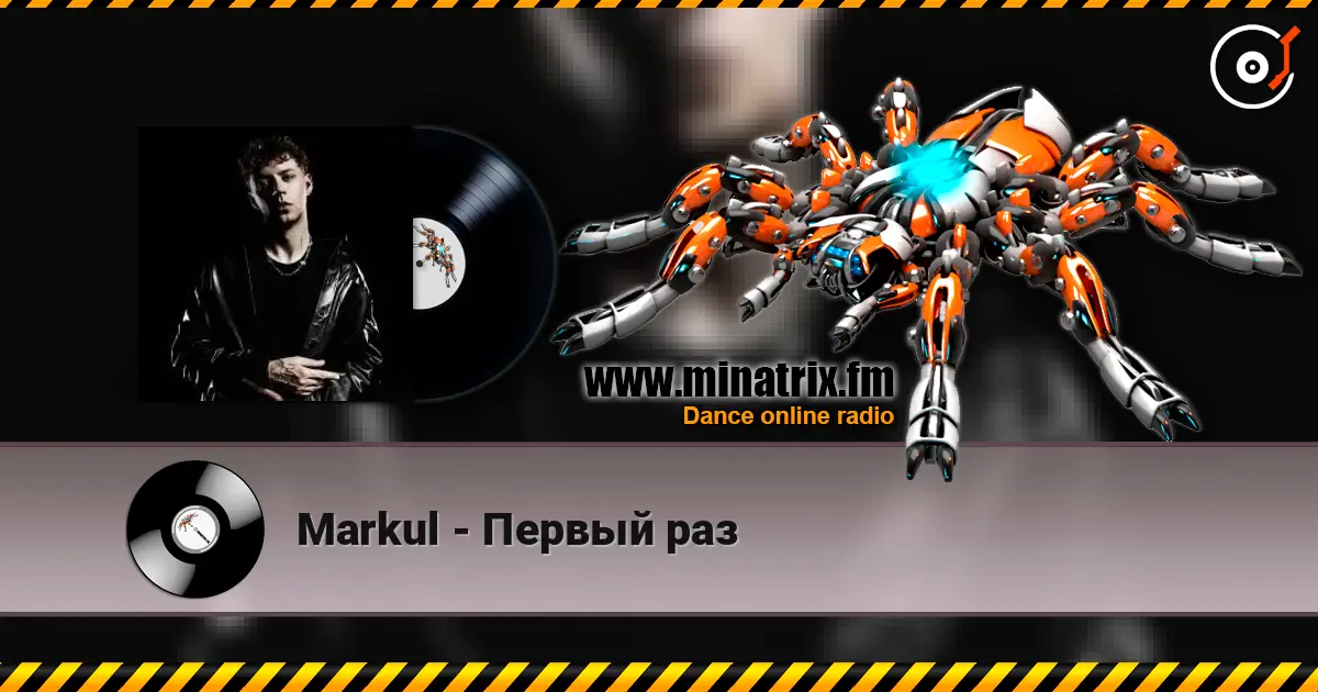 Markul - Первый раз escuchar online en alta calidad | Minatrix.FM