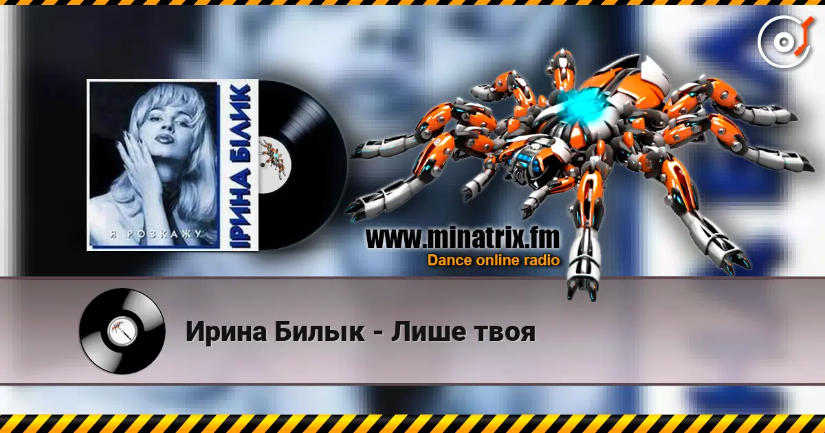Ирина Билык - Лише твоя escuchar online en alta calidad | Minatrix.FM