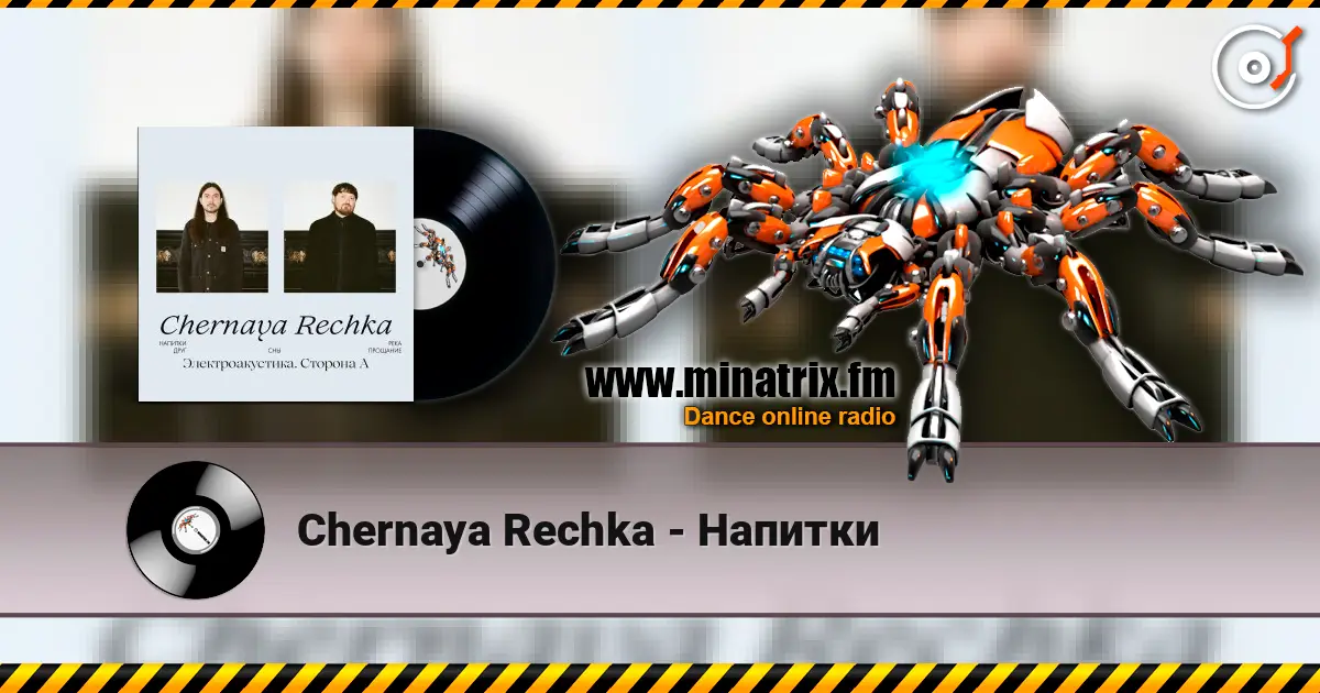 Chernaya Rechka - Напитки escuchar online en alta calidad | Minatrix.FM