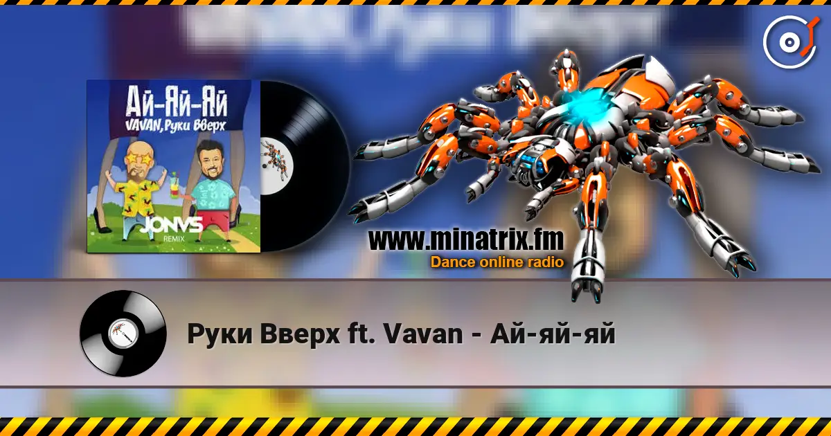 Руки Вверх ft. Vavan - Ай-яй-яй escuchar online en alta calidad | Minatrix.FM