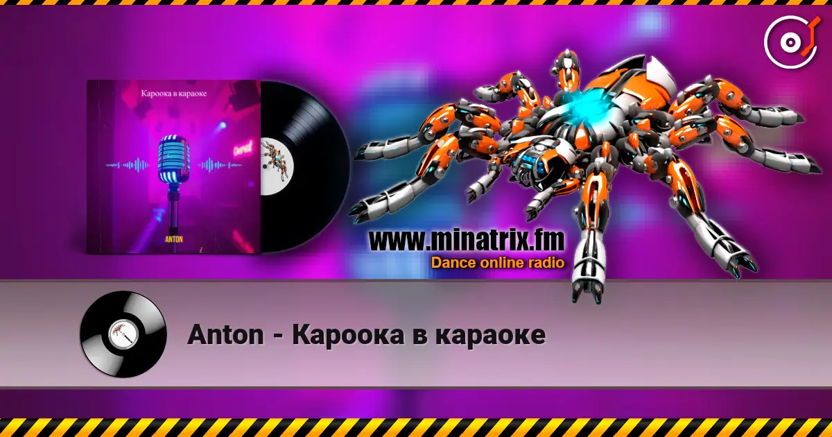 Anton - Кароока в караоке escuchar online en alta calidad | Minatrix.FM