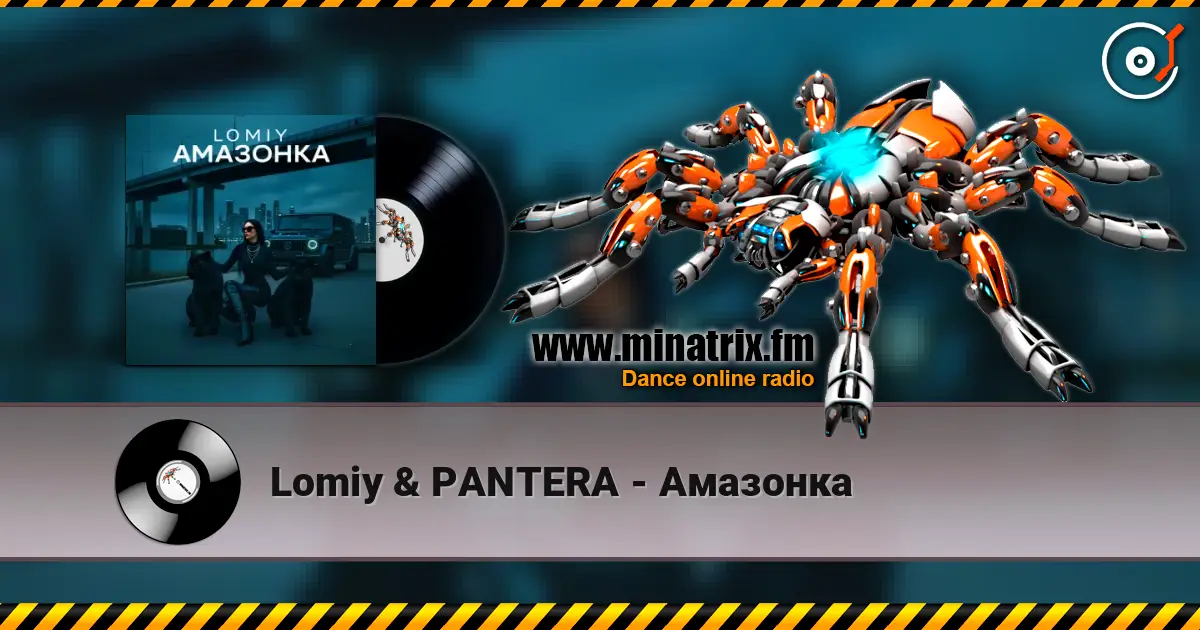 Lomiy & PANTERA - Амазонка escuchar online en alta calidad | Minatrix.FM