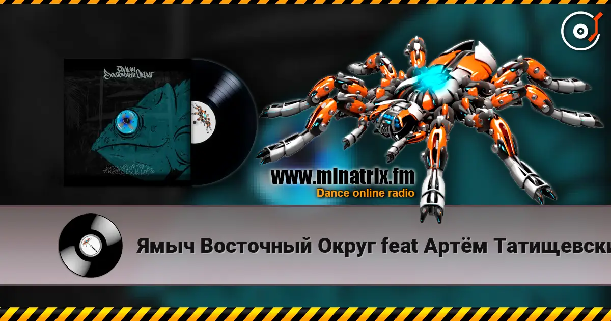Ямыч Восточный Округ feat Артём Татищевский - Вниз без любви escuchar online en alta calidad | Minatrix.FM