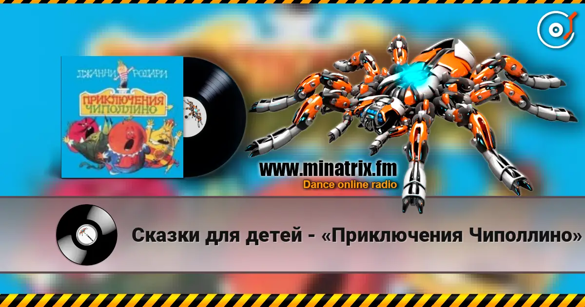 Сказки для детей - «Приключения Чиполлино» Джанни Родари escuchar online en alta calidad | Minatrix.FM