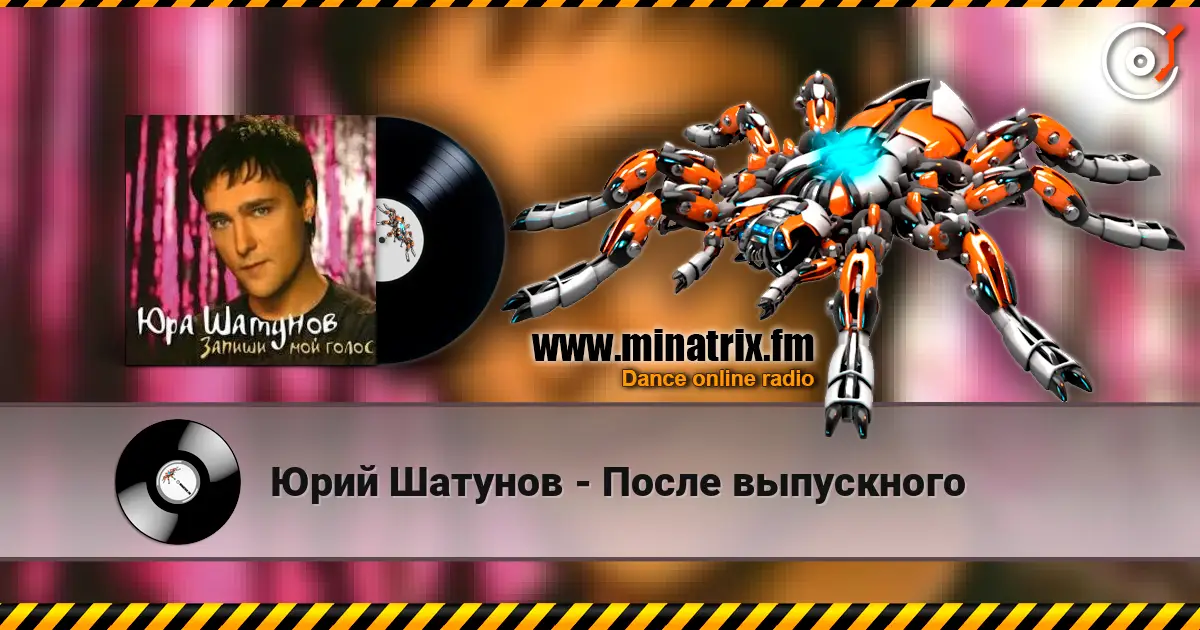 Юрий Шатунов - После выпускного escuchar online en alta calidad | Minatrix.FM