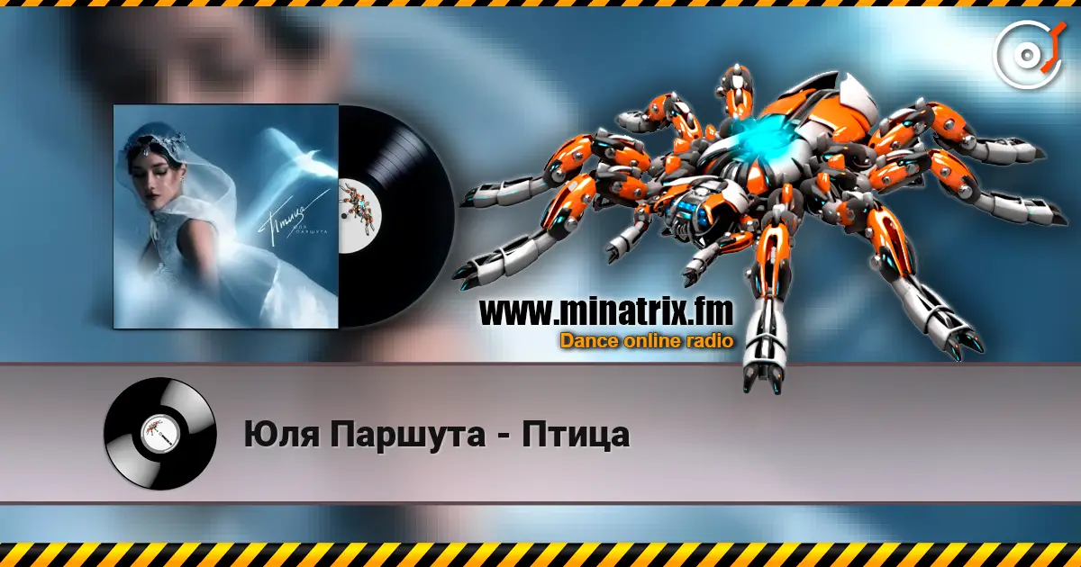 Юля Паршута - Птица escuchar online en alta calidad | Minatrix.FM