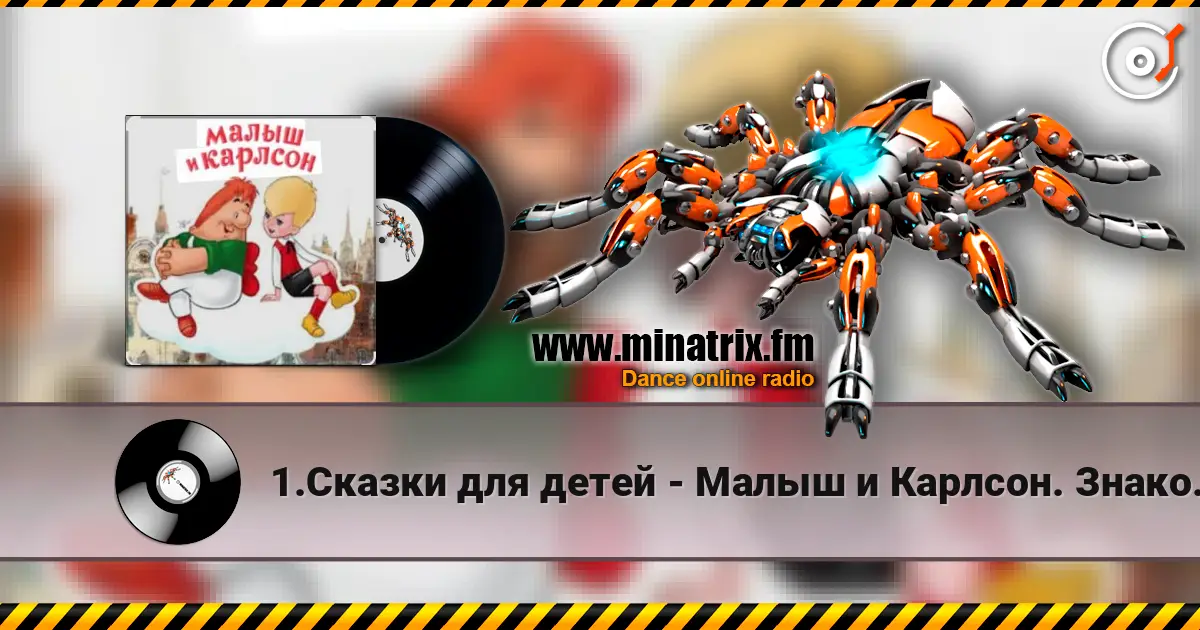 1.Сказки для детей - Малыш и Карлсон. Знакомство. Астрид Линдгрен escuchar online en alta calidad | Minatrix.FM