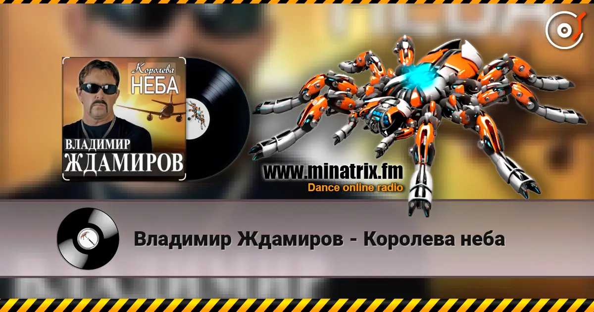 Владимир Ждамиров - Королева неба escuchar online en alta calidad | Minatrix.FM