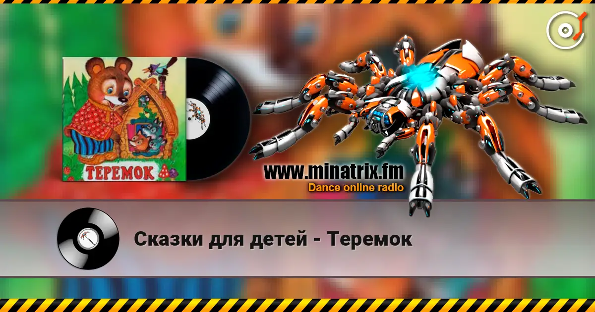 Сказки для детей - Теремок escuchar online en alta calidad | Minatrix.FM