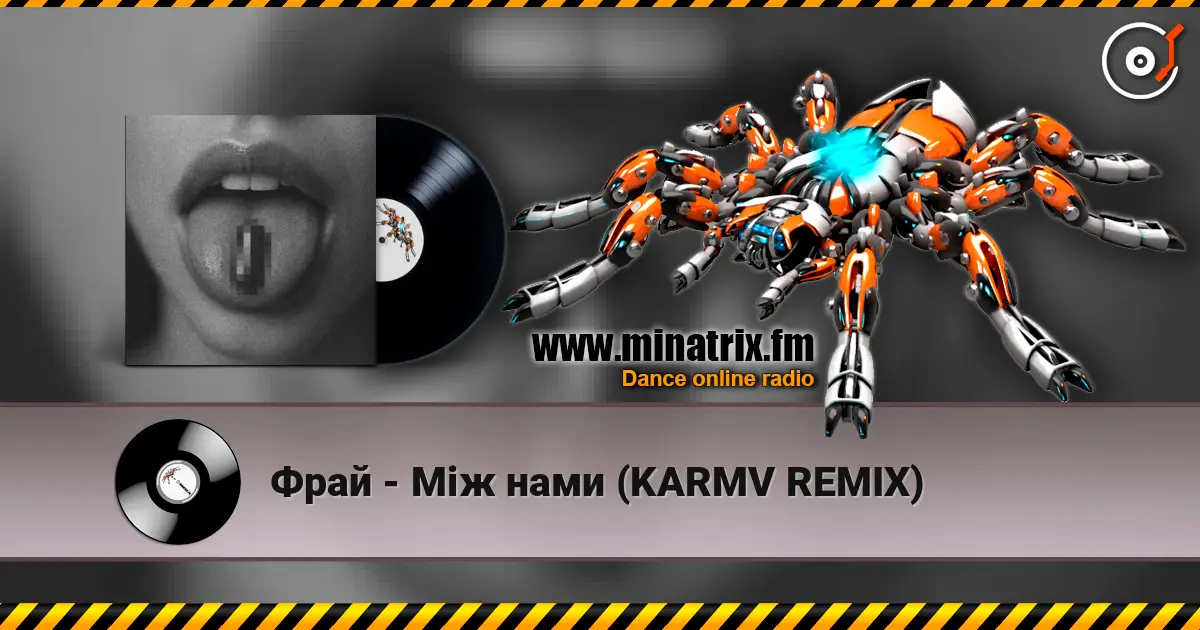 Фрай - Між нами (KARMV REMIX) escuchar online en alta calidad | Minatrix.FM