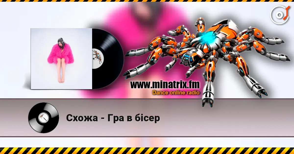 Схожа - Гра в бісер escuchar online en alta calidad | Minatrix.FM