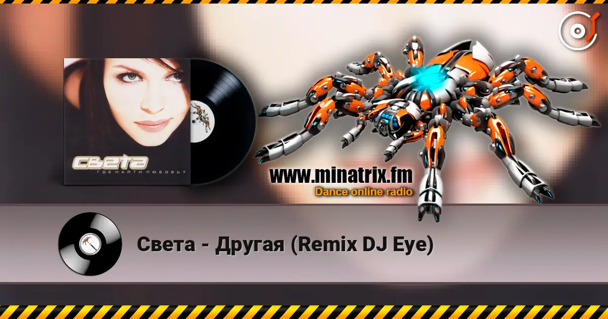 Света - Другая (Remix DJ Eye) escuchar online en alta calidad | Minatrix.FM
