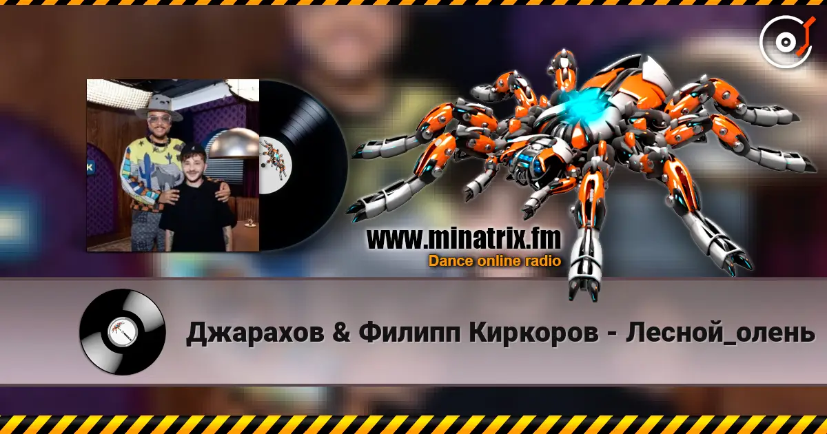 Джарахов & Филипп Киркоров - Лесной_олень escuchar online en alta calidad | Minatrix.FM