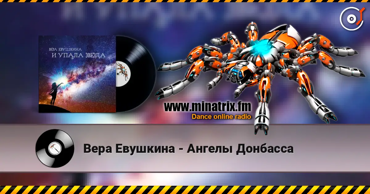 Вера Евушкина - Ангелы Донбасса escuchar online en alta calidad | Minatrix.FM