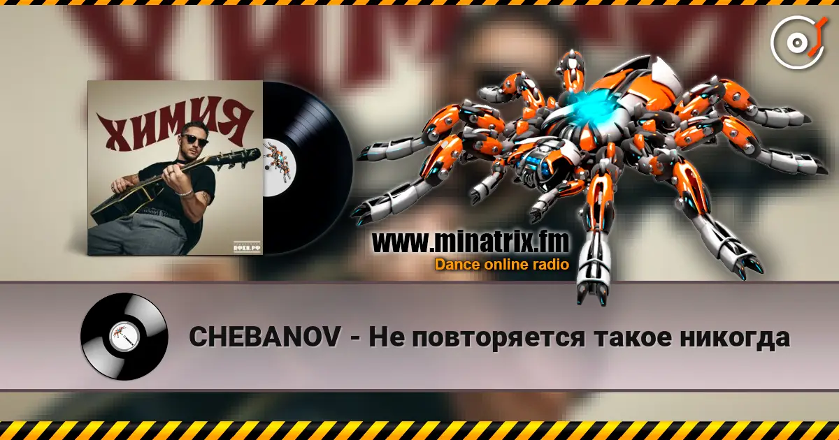CHEBANOV - Не повторяется такое никогда escuchar online en alta calidad | Minatrix.FM