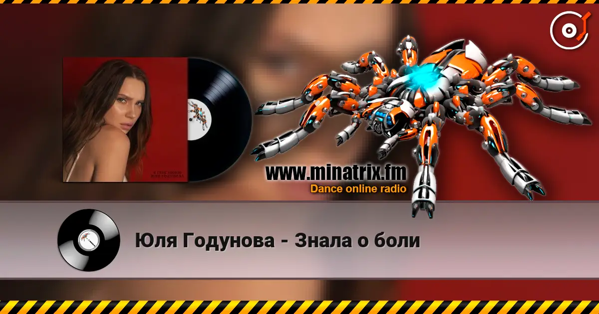 Юля Годунова - Знала о боли escuchar online en alta calidad | Minatrix.FM