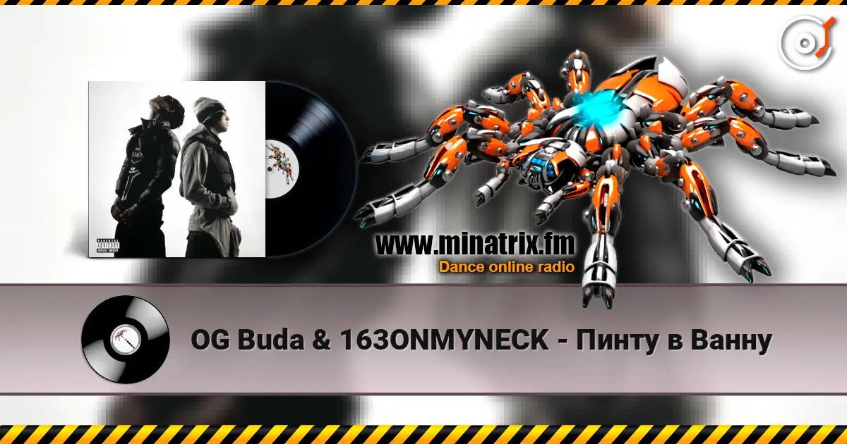 OG Buda & 163ONMYNECK - Пинту в Ванну escuchar online en alta calidad | Minatrix.FM