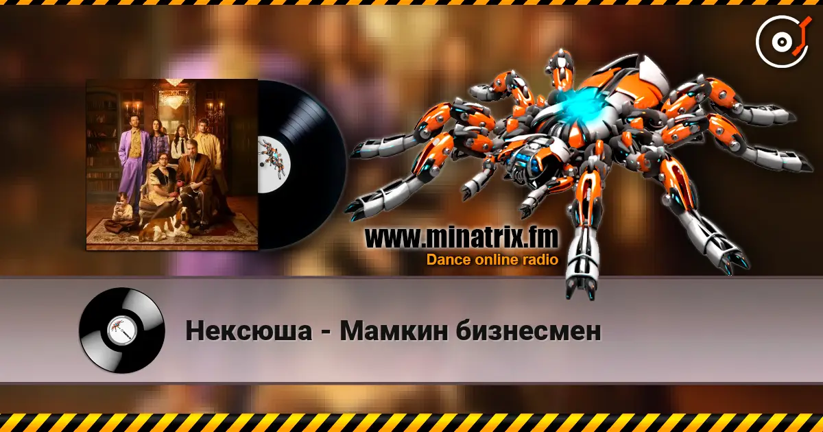 Нексюша - Мамкин бизнесмен escuchar online en alta calidad | Minatrix.FM