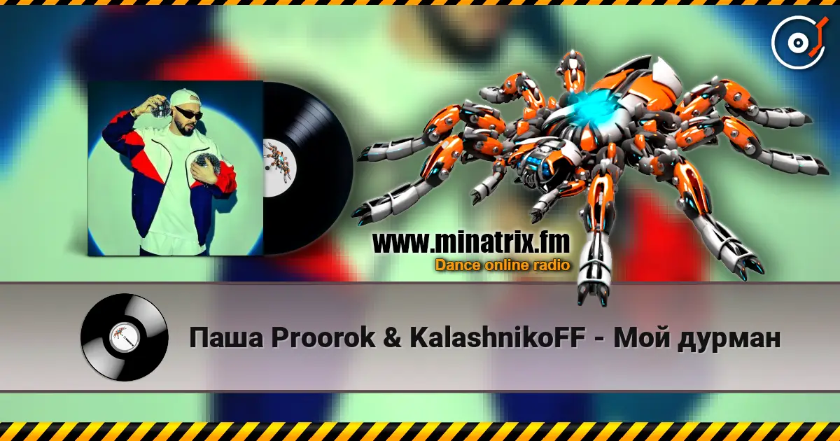 Паша Proorok & KalashnikoFF - Мой дурман escuchar online en alta calidad | Minatrix.FM