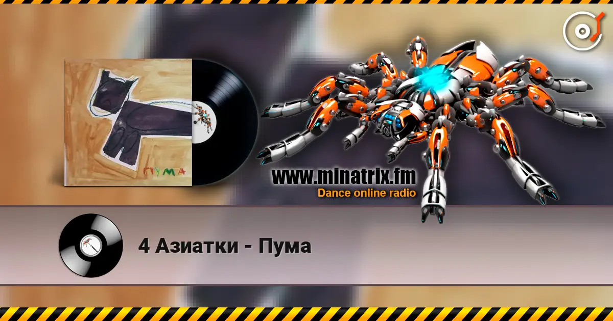 4 Азиатки - Пума escuchar online en alta calidad | Minatrix.FM