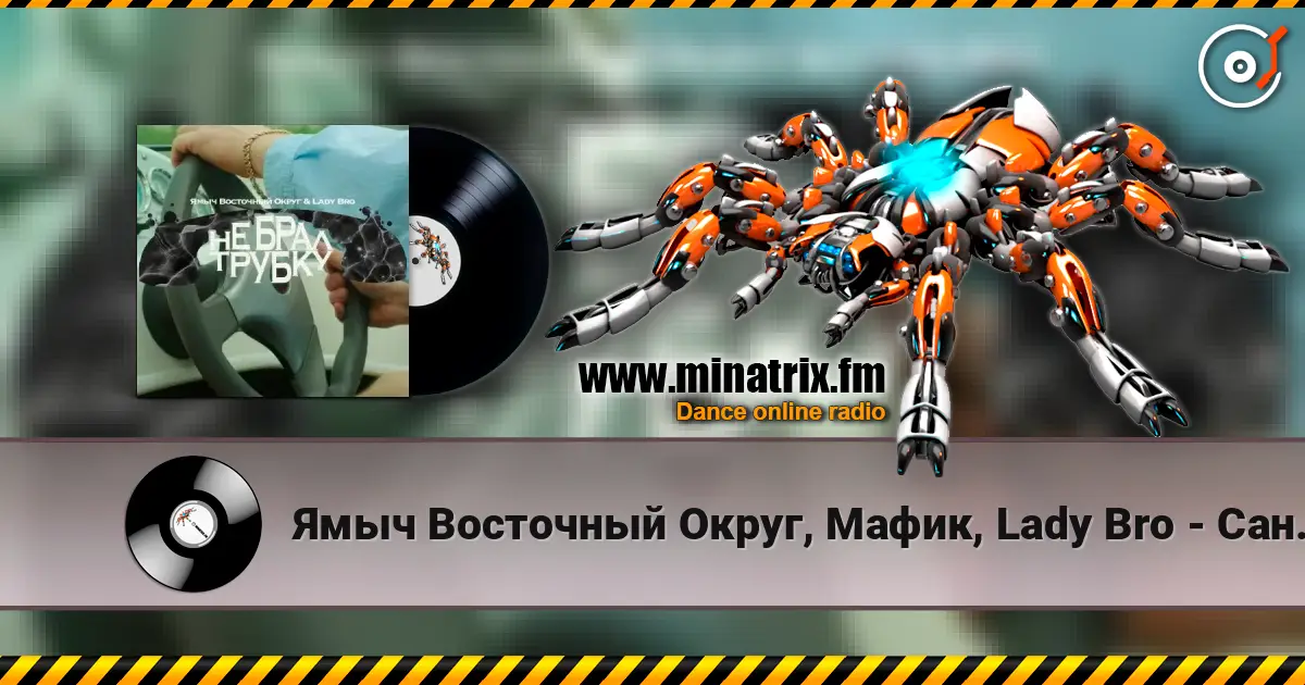 Ямыч Восточный Округ, Мафик, Lady Bro - Саншайн escuchar online en alta calidad | Minatrix.FM