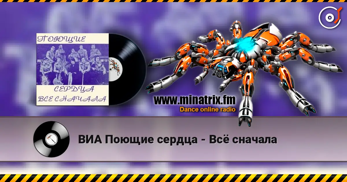 ВИА Поющие сердца - Всё сначала escuchar online en alta calidad | Minatrix.FM