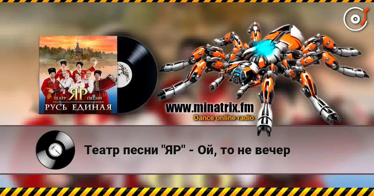 Театр песни "ЯР" - Ой, то не вечер escuchar online en alta calidad | Minatrix.FM