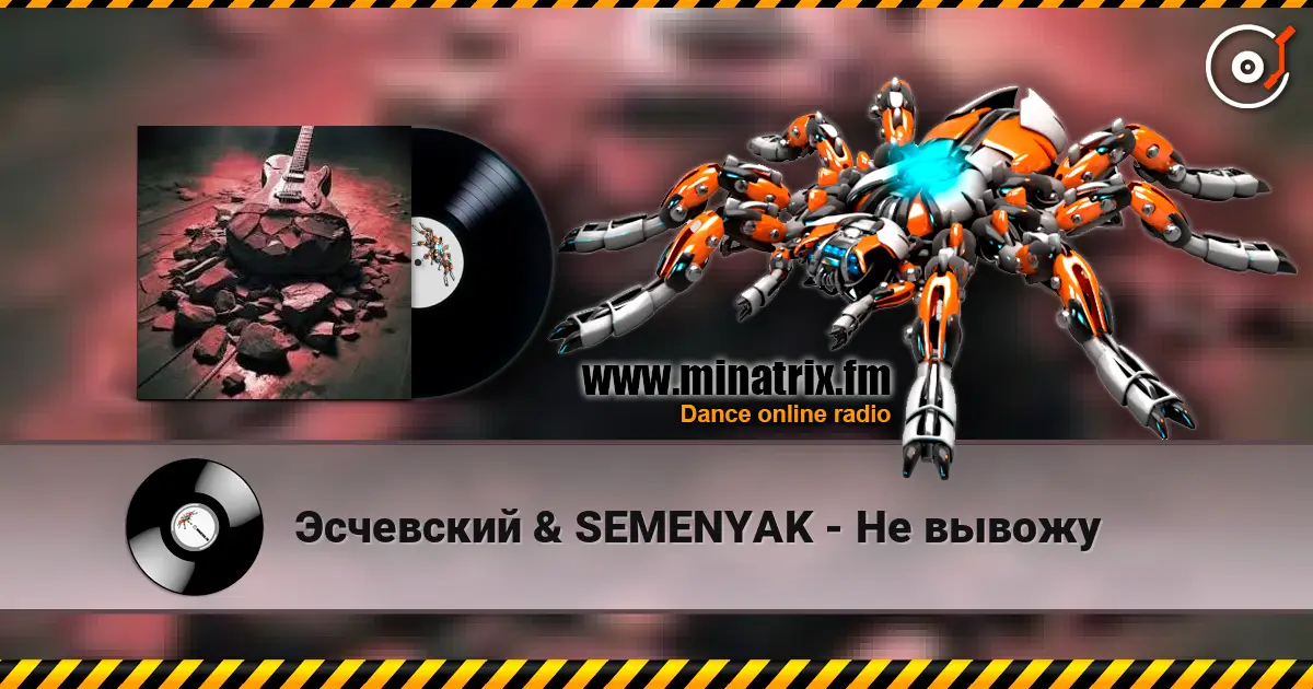 Эсчевский & SEMENYAK - Не вывожу escuchar online en alta calidad | Minatrix.FM