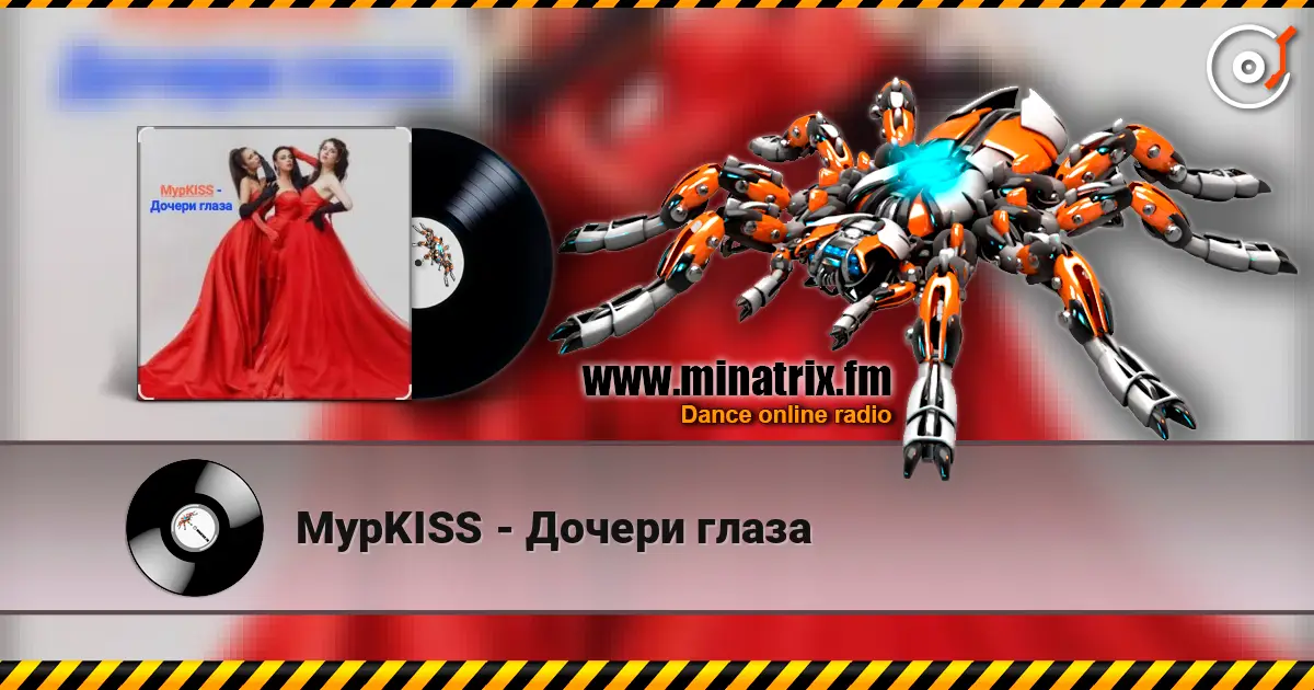 МурKISS - Дочери глаза escuchar online en alta calidad | Minatrix.FM