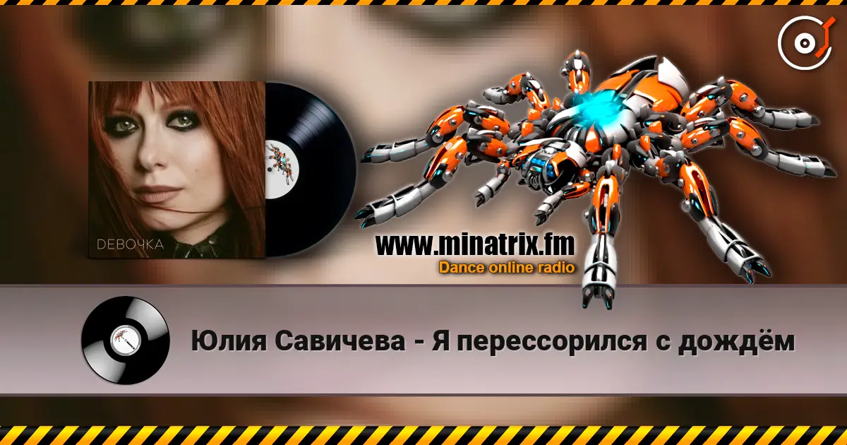 Юлия Савичева - Я перессорился с дождём escuchar online en alta calidad | Minatrix.FM