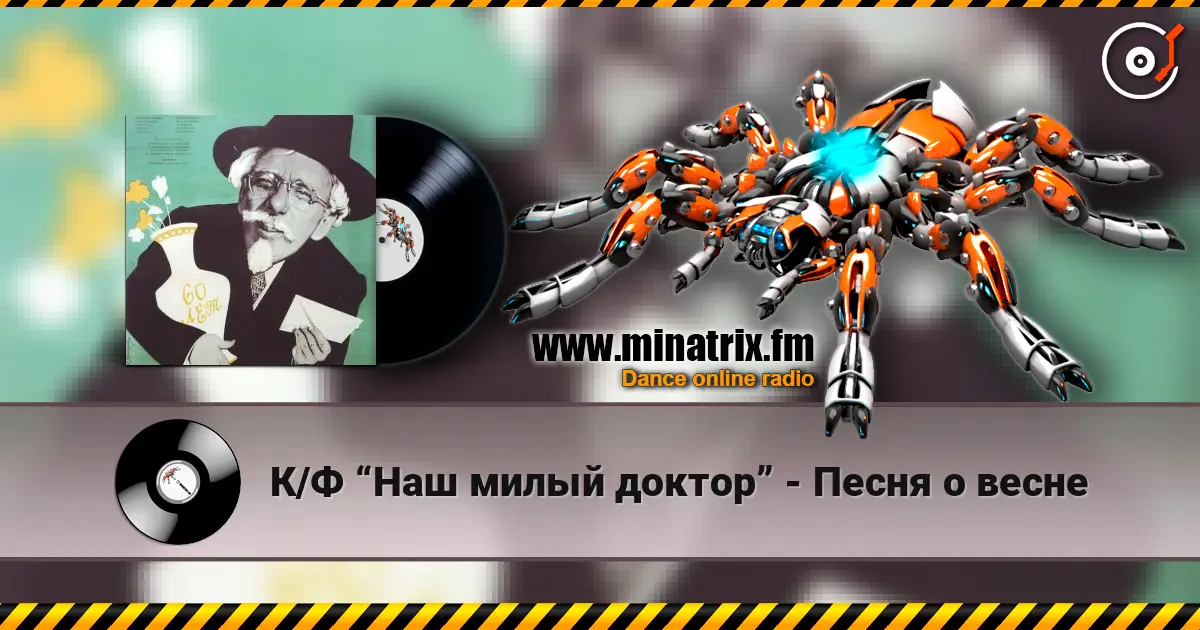 К/Ф “Наш милый доктор” - Песня о весне escuchar online en alta calidad | Minatrix.FM