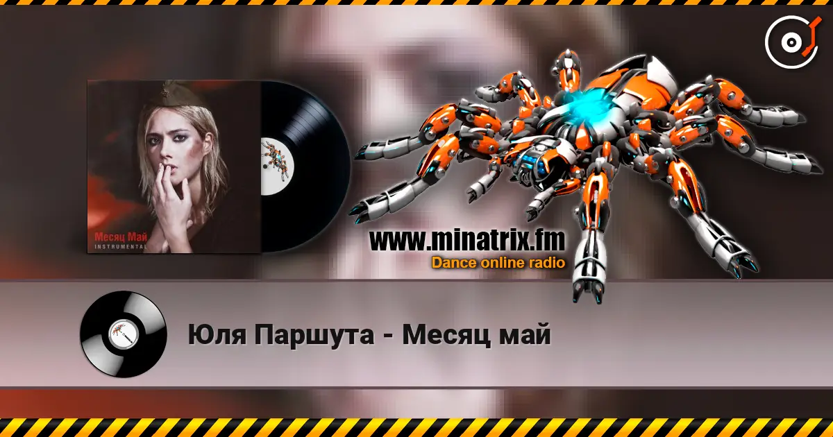 Юля Паршута - Месяц май escuchar online en alta calidad | Minatrix.FM