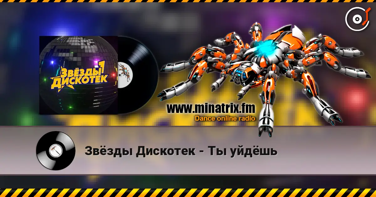 Звёзды Дискотек - Ты уйдёшь escuchar online en alta calidad | Minatrix.FM