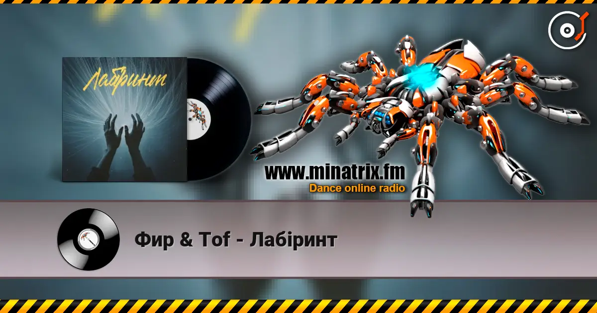 Фир & Tof - Лабіринт escuchar online en alta calidad | Minatrix.FM