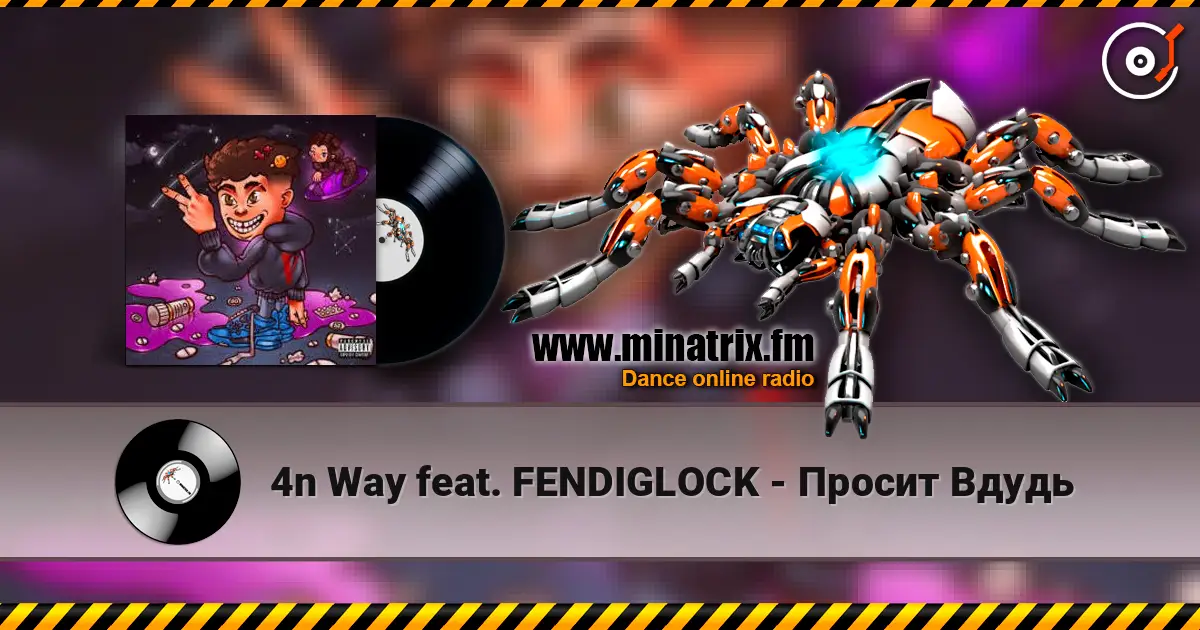 4n Way feat. FENDIGLOCK - Просит Вдудь escuchar online en alta calidad | Minatrix.FM