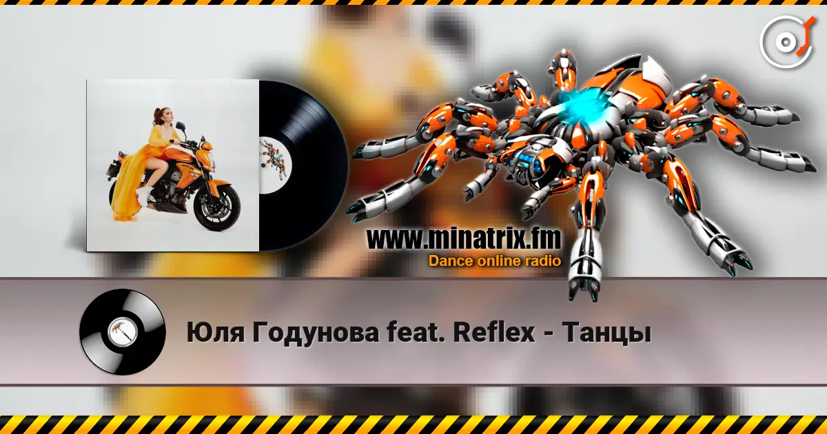 Юля Годунова feat. Reflex - Танцы escuchar online en alta calidad | Minatrix.FM