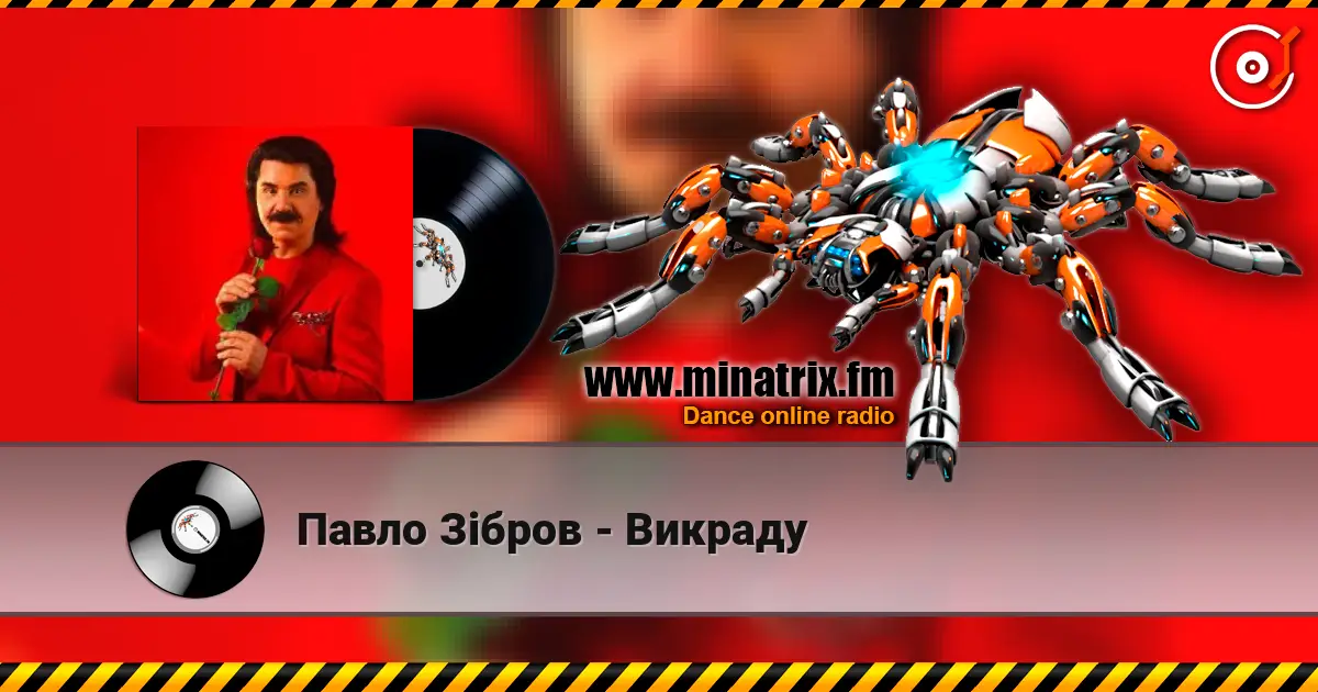 Павло Зібров - Викраду escuchar online en alta calidad | Minatrix.FM