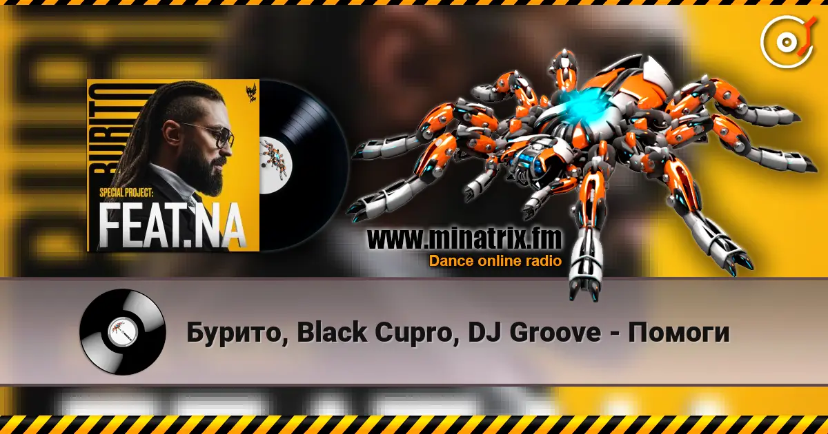 Бурито, Black Cupro, DJ Groove - Помоги escuchar online en alta calidad | Minatrix.FM