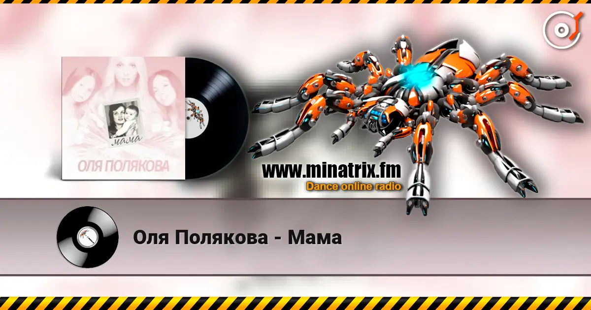 Оля Полякова - Мама escuchar online en alta calidad | Minatrix.FM