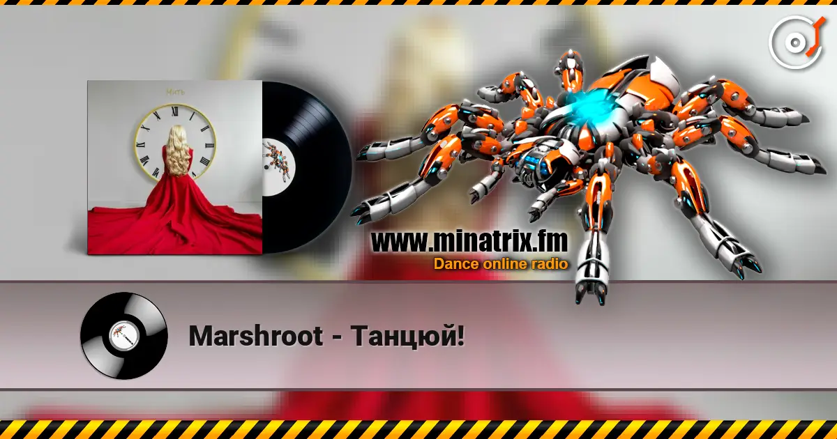 Marshroot - Танцюй! escuchar online en alta calidad | Minatrix.FM