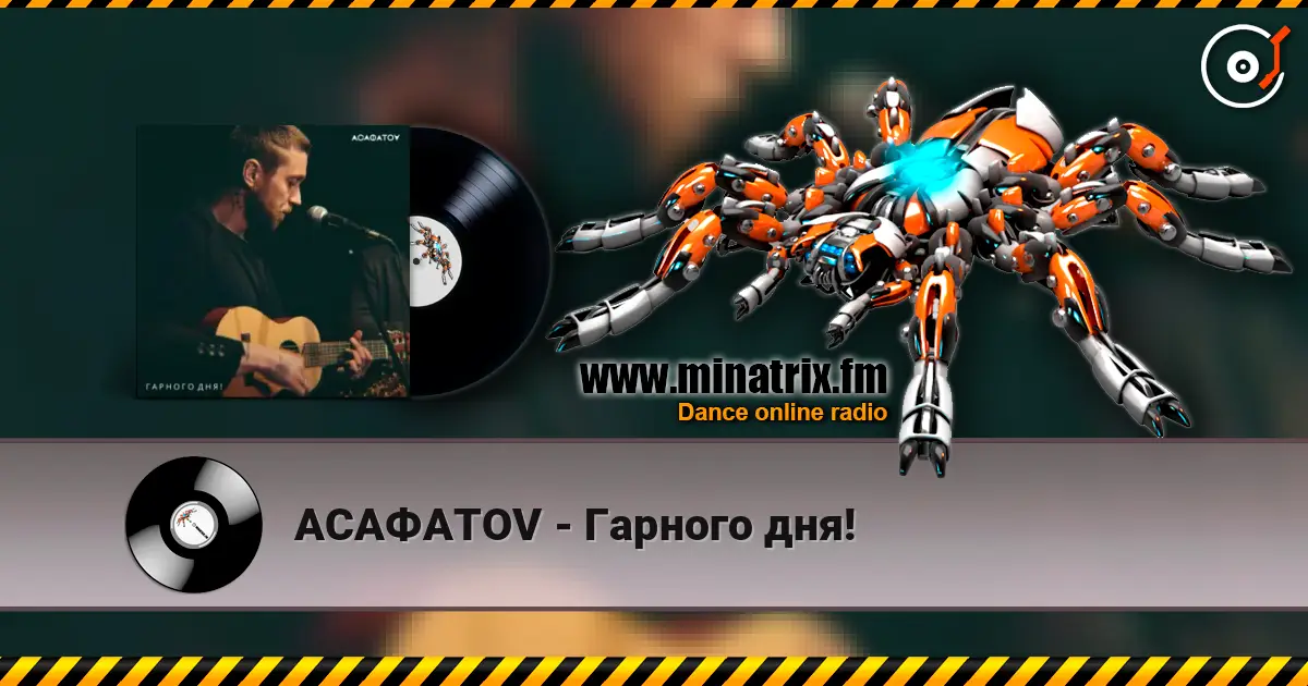 АСАФАТОV - Гарного дня! escuchar online en alta calidad | Minatrix.FM