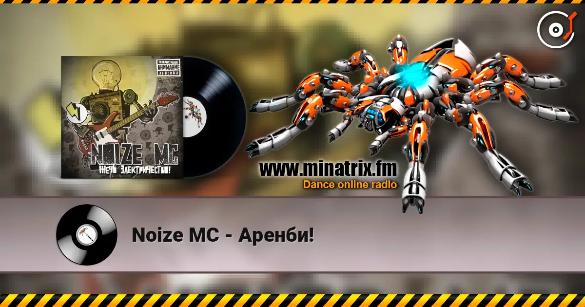 Noize MC - Аренби! escuchar online en alta calidad | Minatrix.FM