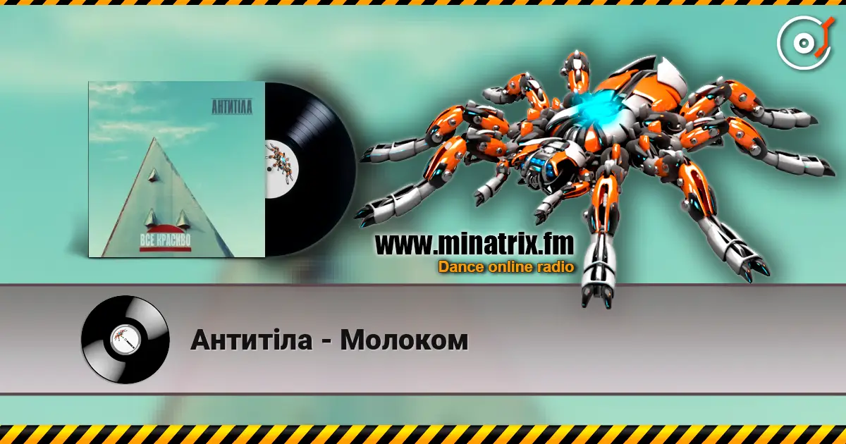 Антитіла - Молоком escuchar online en alta calidad | Minatrix.FM