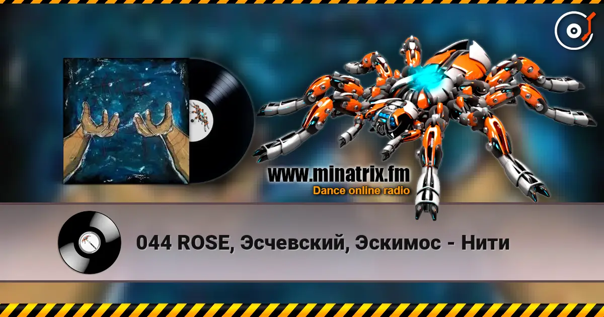 044 ROSE, Эсчевский, Эскимос - Нити escuchar online en alta calidad | Minatrix.FM
