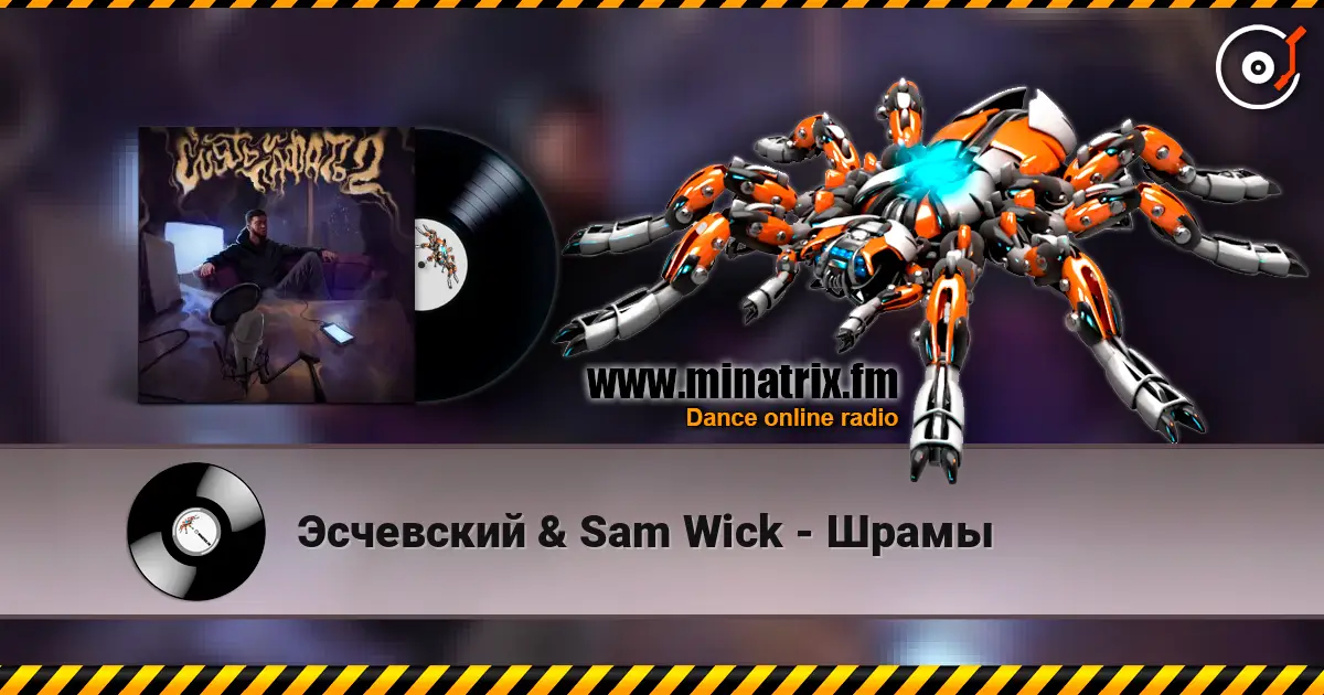 Эсчевский & Sam Wick - Шрамы escuchar online en alta calidad | Minatrix.FM
